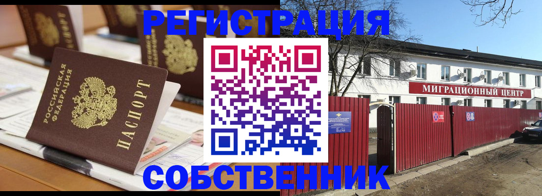 прописка для военкомата в Невельске