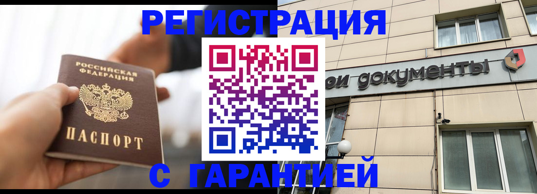 временная регистрация гарантия в Невельске