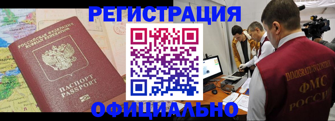 временная прописка в Невельске